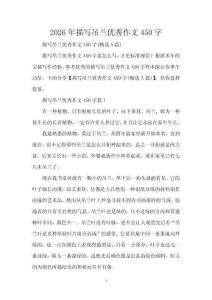 2026年描寫吊蘭優(yōu)秀作文450字