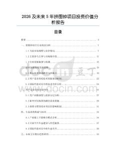 2026及未來5年拼圖鐘項目投資價值分析報告