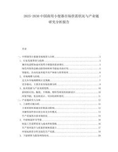2025-2030中國商用小便器市場供需狀況與產業鏈研究分析報告