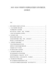 2025-2030中國商用小便器技術創新與供應鏈優化分析報告