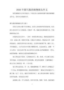 2026年描寫我的植物朋友作文