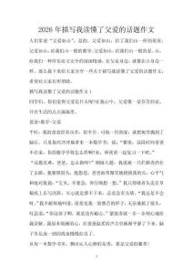 2026年描寫我讀懂了父愛的話題作文