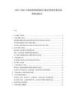2025-2030中國(guó)深海探測(cè)器耐壓艙衣物處理系統(tǒng)原型測(cè)試報(bào)告