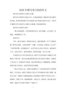 2026年描寫李白的的作文