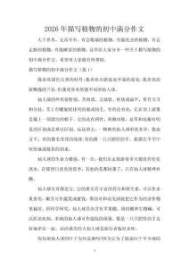 2026年描寫植物的初中滿分作文