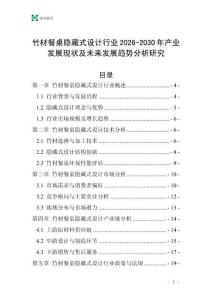 竹材餐桌隱藏式設(shè)計(jì)行業(yè)2026-2030年產(chǎn)業(yè)發(fā)展現(xiàn)狀及未來(lái)發(fā)展趨勢(shì)分析研究