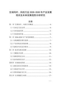 空調風葉、風機行業2026-2030年產業發展現狀及未來發展趨勢分析研究