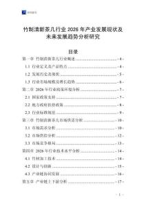 竹制清新茶幾行業2026年產業發展現狀及未來發展趨勢分析研究