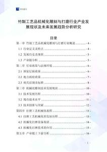 竹制工藝品機(jī)械化雕刻與打磨行業(yè)產(chǎn)業(yè)發(fā)展現(xiàn)狀及未來發(fā)展趨勢(shì)分析研究