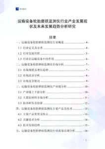 運輸設備輪胎磨損監測儀行業產業發展現狀及未來發展趨勢分析研究