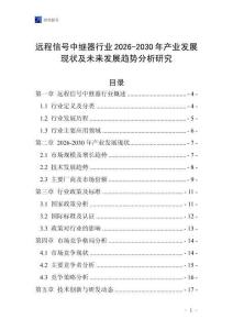 遠程信號中繼器行業2026-2030年產業發展現狀及未來發展趨勢分析研究