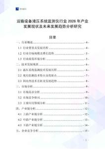 運輸設備液壓系統監測儀行業2026年產業發展現狀及未來發展趨勢分析研究