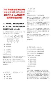 2025年湖南華容水利水電建筑工程有限公司公開招聘工作人員5人筆試參考題庫附帶答案詳解