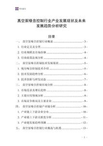 真空泵噪音控制行業產業發展現狀及未來發展趨勢分析研究