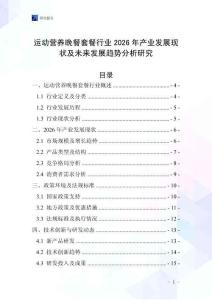 运动营养晚餐套餐行业2026年产业发展现状及未来发展趋势分析研究
