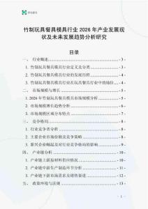 竹制玩具餐具模具行业2026年产业发展现状及未来发展趋势分析研究