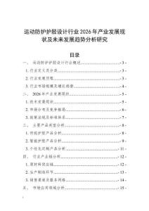 運動防護護脛設計行業2026年產業發展現狀及未來發展趨勢分析研究