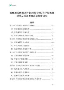 钓鱼用防晒面罩行业2026-2030年产业发展现状及未来发展趋势分析研究