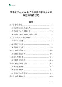 酒香苑行業2026年產業發展現狀及未來發展趨勢分析研究