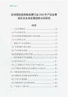 運動服短視頻挑戰賽行業2026年產業發展現狀及未來發展趨勢分析研究