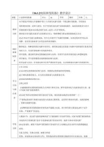 16.1.2電阻和變阻器 核心素養(yǎng)教學(xué)設(shè)計(jì)（表格式） 2025滬科版物理九年級