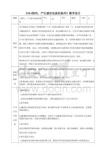 19.1探究：產(chǎn)生感應(yīng)電流的條件教學(xué)設(shè)計(jì) 滬科版物理九年級