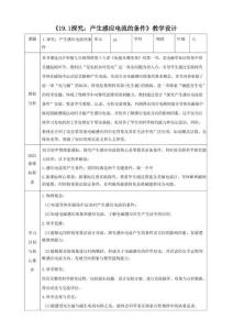 19.1探究：產(chǎn)生感應(yīng)電流的條件教學(xué)設(shè)計(jì) 滬科版物理九年級