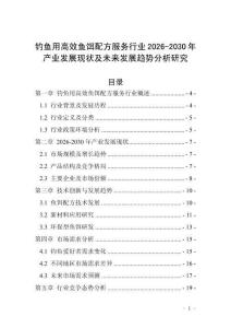 钓鱼用高效鱼饵配方服务行业2026-2030年产业发展现状及未来发展趋势分析研究