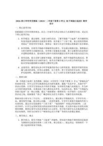 2026春小學科學蘇教版（2024）二年級下冊第3單元探秘玩具《8不倒翁立起來》教學設計