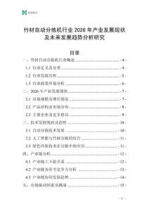 竹材自動分揀機行業2026年產業發展現狀及未來發展趨勢分析研究