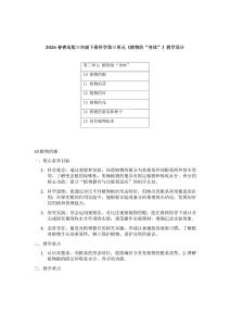 2026春青島版三年級下冊科學第三單元《植物的“身體”》教學設計（附目錄）