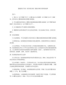 股權轉讓合同（部分轉讓版）股權并購合同糾紛處理