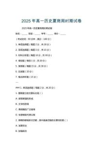 2025年高一歷史夏商周時期試卷