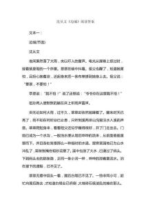 沈從文《邊城》閱讀答案
