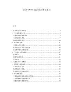 2025-20305防治效果評估報告