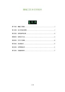 藤編工藝3D打印技術