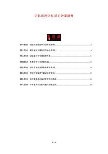 記憶可視化與學習效率提升