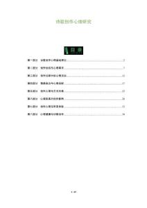 詩歌創(chuàng)作心理研究