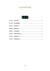 貨運效率提升策略