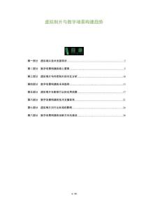 虛擬制片與數字場景構建趨勢