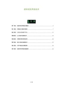 虛擬現(xiàn)實界面技術