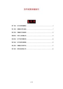 貨幣政策前瞻指引