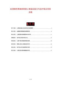 血清病性蕁麻疹患者心理適應能力與治療依從性的關聯