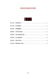 自動化內容標注系統