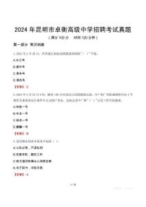 2024年昆明市卓衡高級中學(xué)招聘考試真題