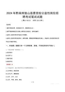 2024年黔南州独山县委党校公益性岗位招聘真题