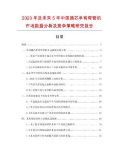 2026年及未來5年中國通芯單彎彎管機市場數據分析及競爭策略研究報告