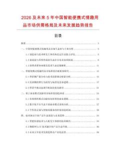 2026及未来5年中国智能便携式情趣用品市场供需格局及未来发展趋势报告