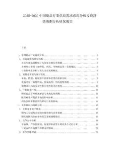 2025-2030中國藥品行業(yè)供給需求市場分析投資評估規(guī)劃分析研究報告