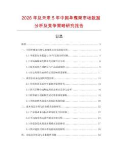 2026年及未來5年中國單碟架市場數據分析及競爭策略研究報告